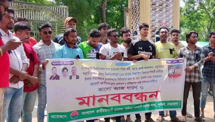পারভেজ হত্যাকারীদের শাস্তির দাবিতে পূর্বধলায় ছাত্রদলের মানববন্ধন