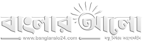 Banglar Alo